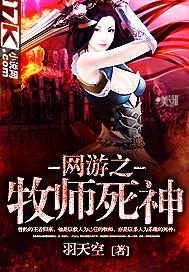 网游之女牧师