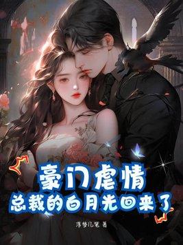 总裁白月光文