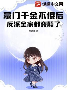 豪门千金不想继承财产