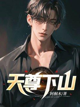 天尊是什么境界