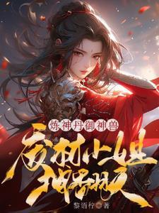 炼神单章