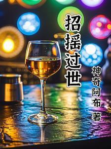 招摇 死