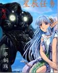 星辰怎么获得