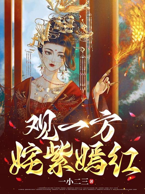 姹紫嫣红 古诗