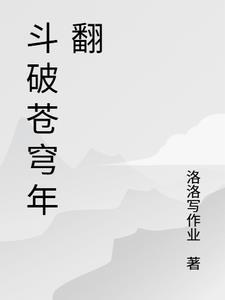 斗破苍穹年番151预告