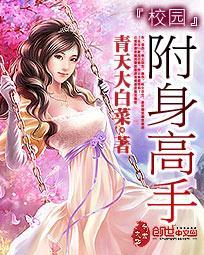 校园附身游戏