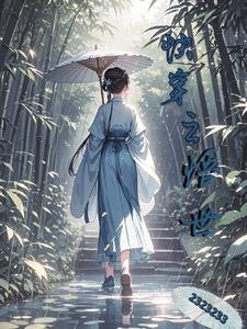 悟世谣全文