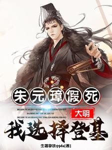 大揭秘朱元璋