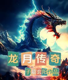 蓝月传奇蓝月龙刃