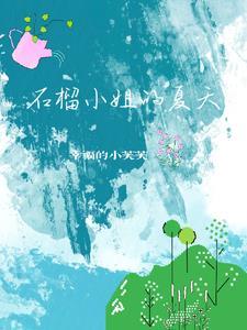 夏天石榴怎样保存