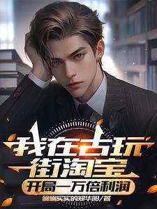 丛透视开始暴富