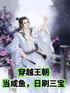 穿越王朝的