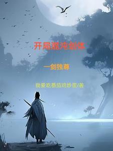 玄幻混沌剑体