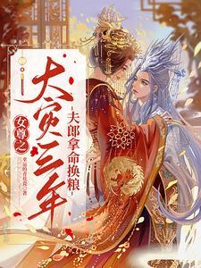 女尊首富穿成