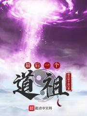 最后一位道长