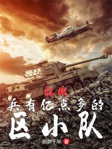 抗战小队