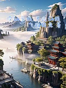修仙家族老祖