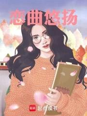 恋曲的意思