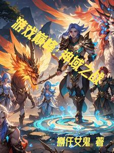 神域之主