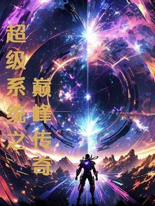 超级至尊系统韩风