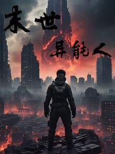 末世的时候在做什么?你有没有空?可以来拯救吗?