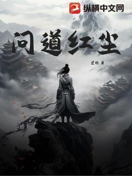 问道红尘免费