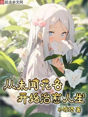 未闻花名的朋友圈句子