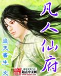 凡人修仙传秦府