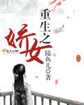 重生之娇女为后