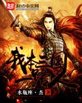 我本三国一路人百度百科