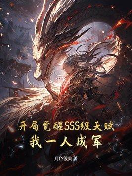 我一人成军茄