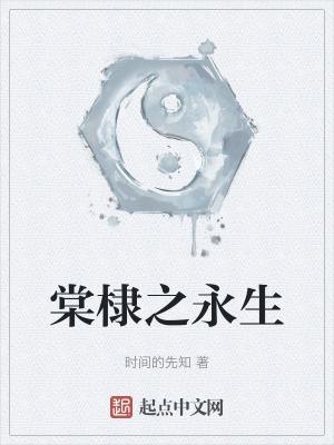 棠棣之华人物关系