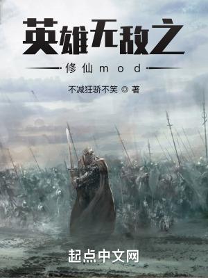 英雄无敌之修仙mod类似