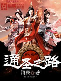 通神之路全文阅读