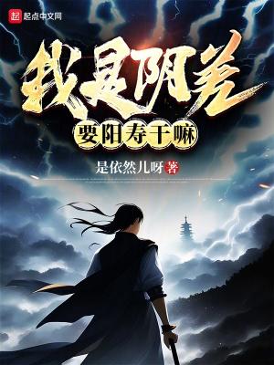 阴差和阳差