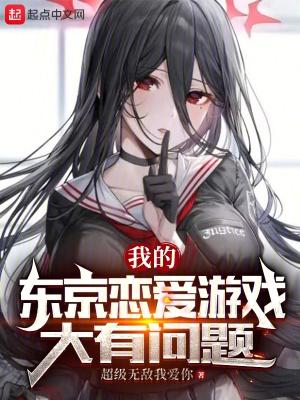 东京恋爱攻略指南