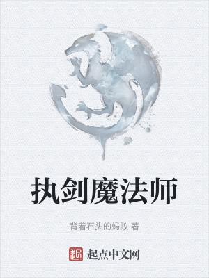 执剑人威慑度
