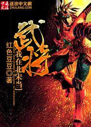 北宋的武将