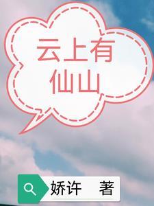 云上天需 地中有山