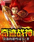 奇迹战神附体技能书