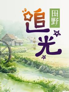 newsky田野