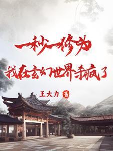 每天领取修为