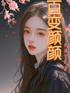 百变变变变