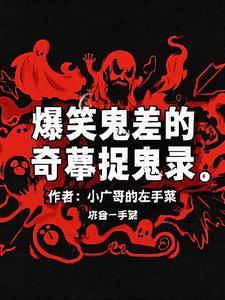 搞笑的捉鬼