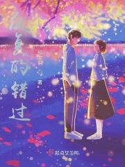 反复错过的关系叫什么