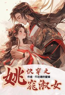 快穿之荼姚