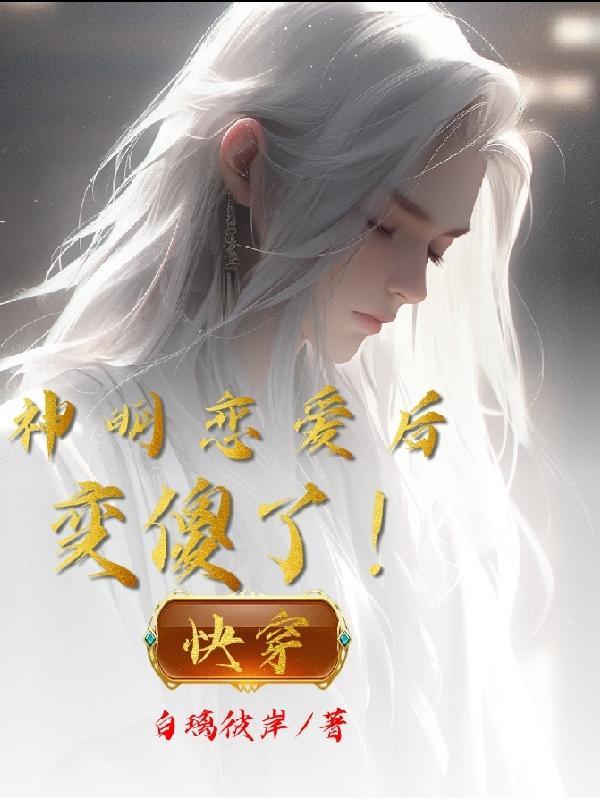 神明恋爱法则