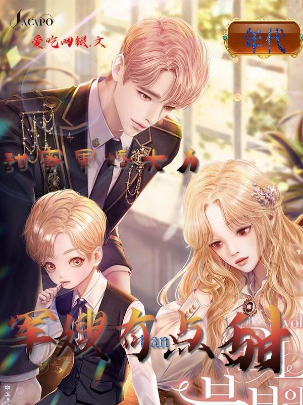 甜蜜军婚全文免费阅读