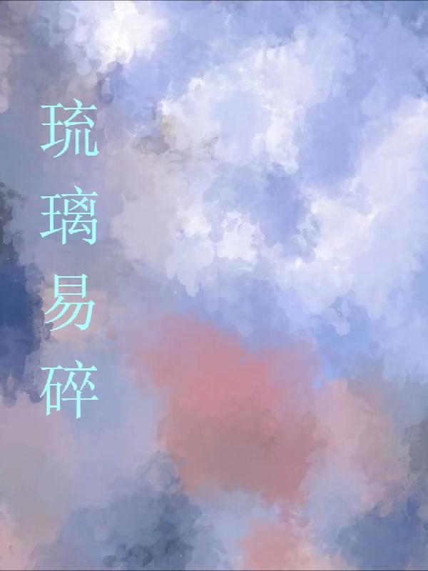玉人难邀情难移
