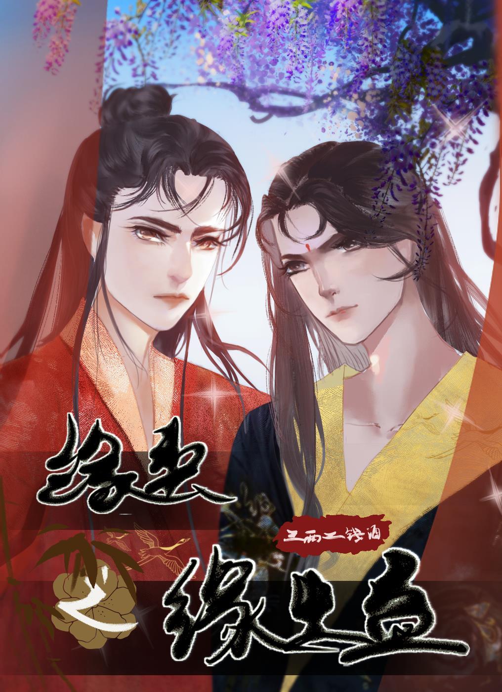 缘契之缘生蛊全文免费阅读
